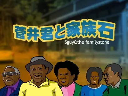 Capa de Sugai-kun to Kazoku Ishi