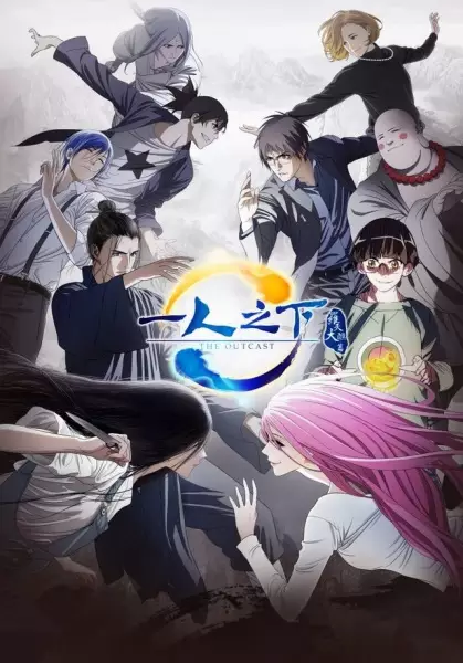 Capa de Yi Ren Zhi Xia 2