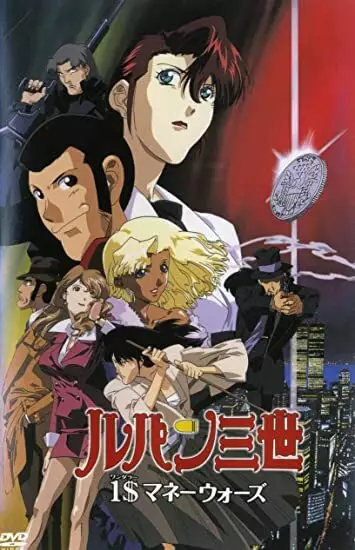 Capa de Lupin III: $1 Money Wars