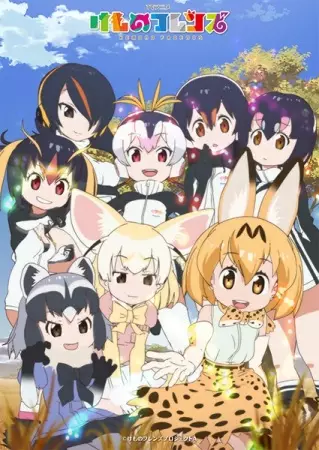 Capa de Kemono Friends: Bus-teki