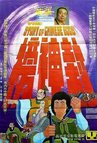 Capa de Fengshen Bang