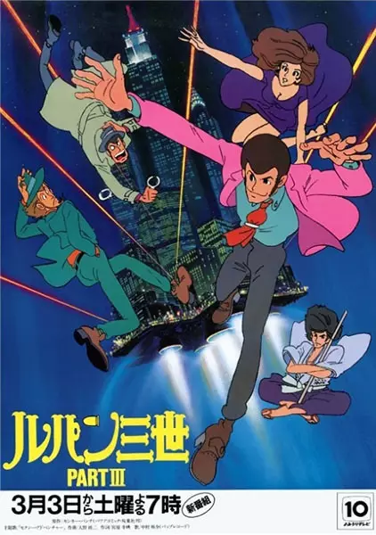 Capa de Lupin III: Part III