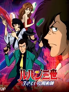 Capa de Lupin III: Ikiteita Majutsushi