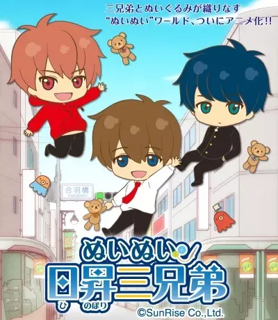 Capa de Nui Nui Hinobori San Kyoudai
