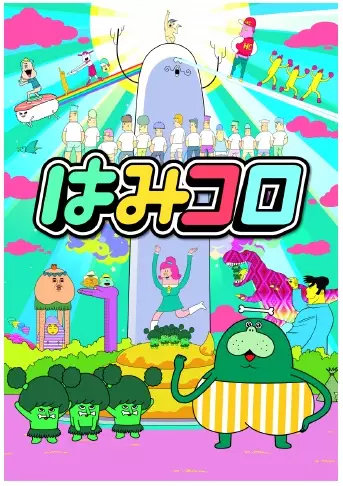 Capa de Hamidashi CoroCoro