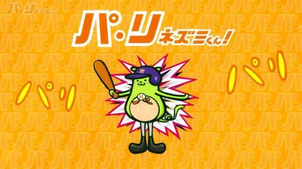 Capa de Pa-ri Nezumi-kun