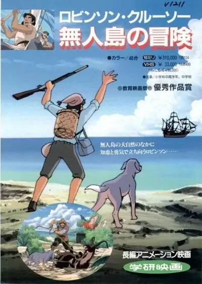 Capa de Robinson Crusoe: Mujintou no Bouken