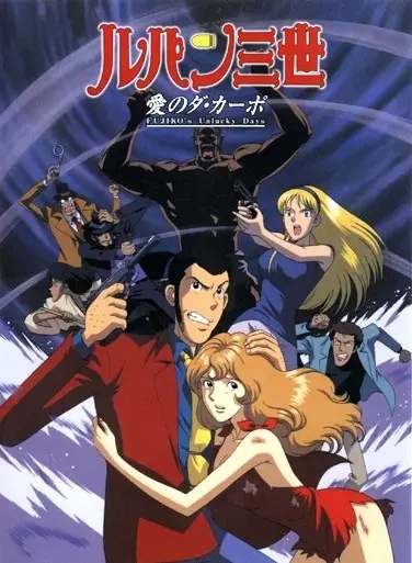 Capa de Lupin III: Ai no Da Capo - Fujiko's Unlucky Days
