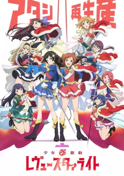 Capa de Shoujo☆Kageki Revue Starlight