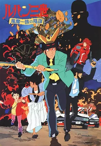 Capa de Lupin III: Fuuma Ichizoku no Inbou