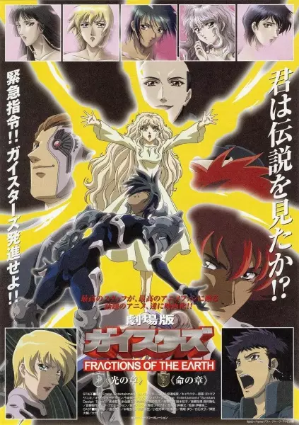 Capa de Geisters Movie: Hikari no Shou