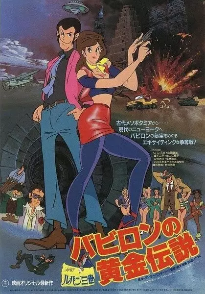 Capa de Lupin III: Babylon no Ougon Densetsu