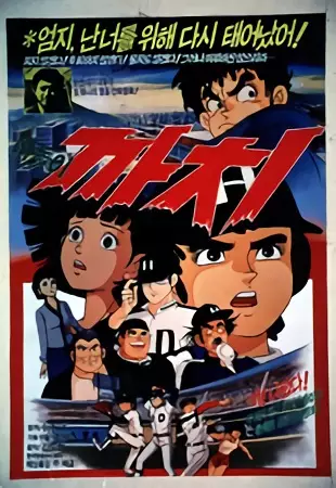 Capa de Tteodori Kkachi