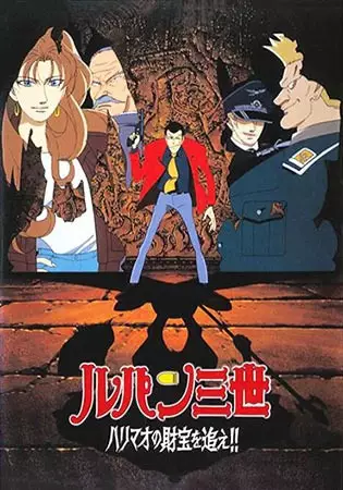 Capa de Lupin III: Harimao no Zaihou wo Oe!!