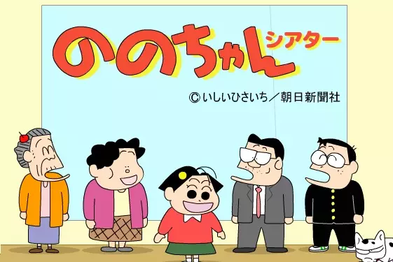 Capa de Nono-chan Theater