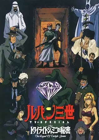 Capa de Lupin III: Twilight Gemini no Himitsu