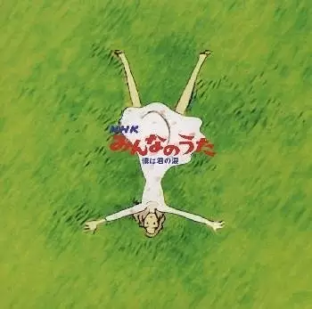 Capa de Boku wa Kimi no Namida