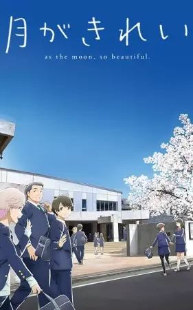 Capa de Tsuki ga Kirei: Michinori