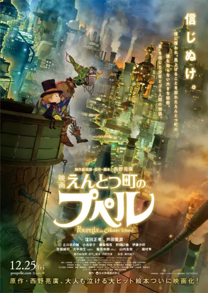Capa de Entotsu Machi no Poupelle