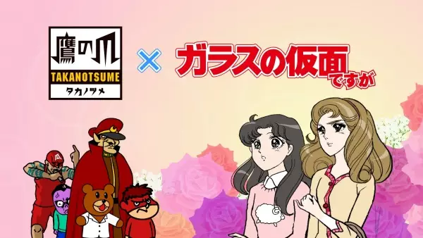 Capa de Himitsukessha Taka no Tsume x Glass no Kamen desu ga