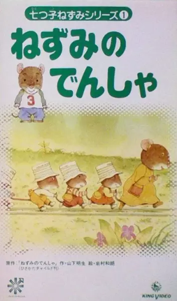 Capa de Nanatsuko Nezumi Series