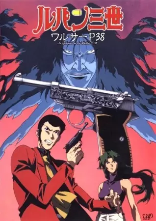 Capa de Lupin III: Walther P38