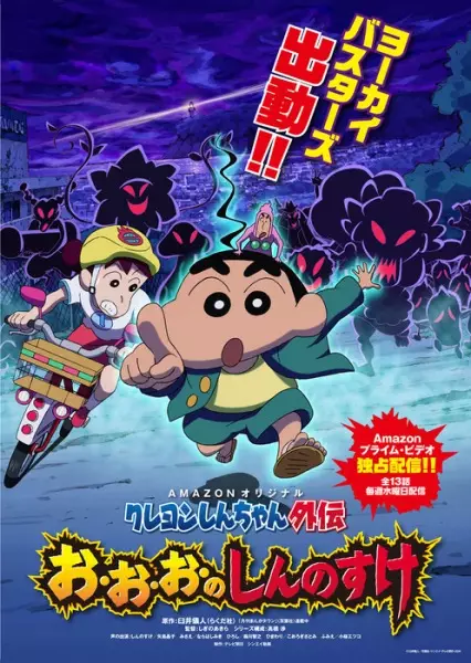 Capa de Crayon Shin-chan Gaiden: O-o-o no Shinnosuke