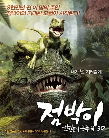 Capa de Jumbagi: Hanbandoui gongryong 3D