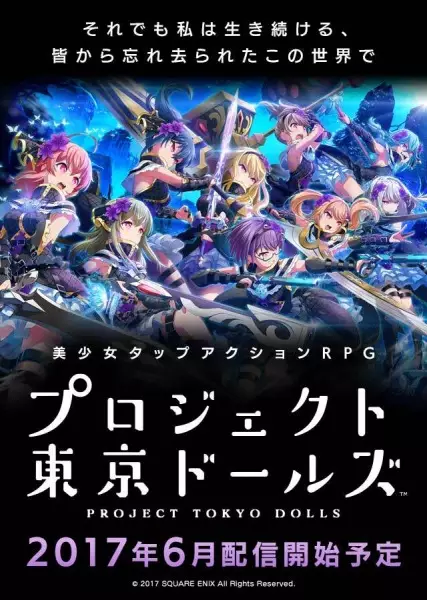 Capa de Project Tokyo Dolls: Episode 0