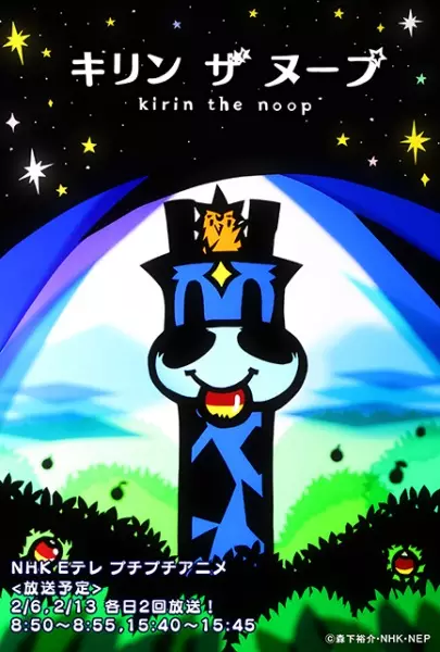 Capa de Kirin the Noop