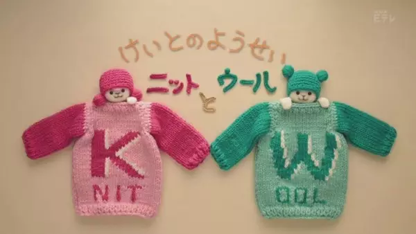 Capa de Keito no Yousei: Knit to Wool