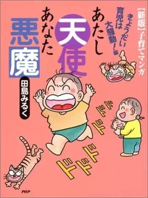 Capa de Atashi Tenshi Anata Akuma