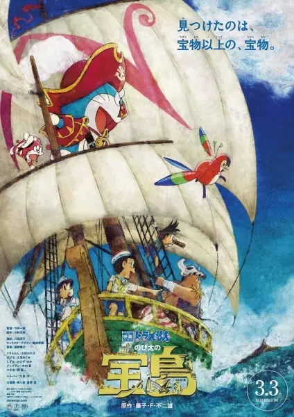 Capa de Doraemon Movie 38: Nobita no Takarajima