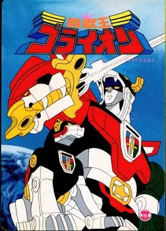 Capa de Hyakujuu-Ou GoLion