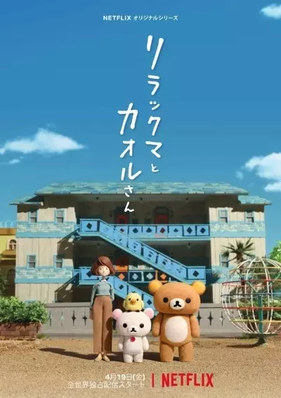 Capa de Rilakkuma to Kaoru-san