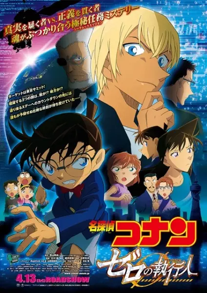 Capa de Meitantei Conan Movie 22: Zero no Shikkounin