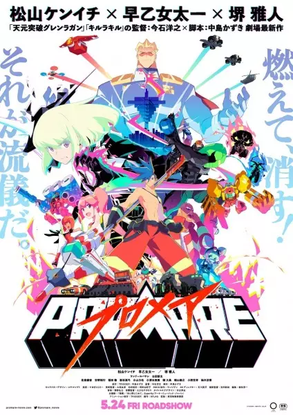 Capa de Promare