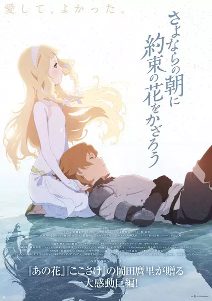 Capa de Sayonara no Asa ni Yakusoku no Hana wo Kazarou