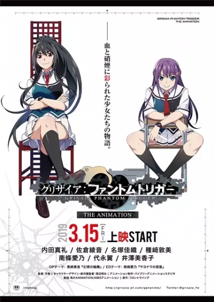 Capa de Grisaia: Phantom Trigger The Animation