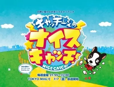 Capa de Catchy-kun no Nice Catch!