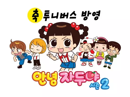 Capa de Annyeong Jadoo