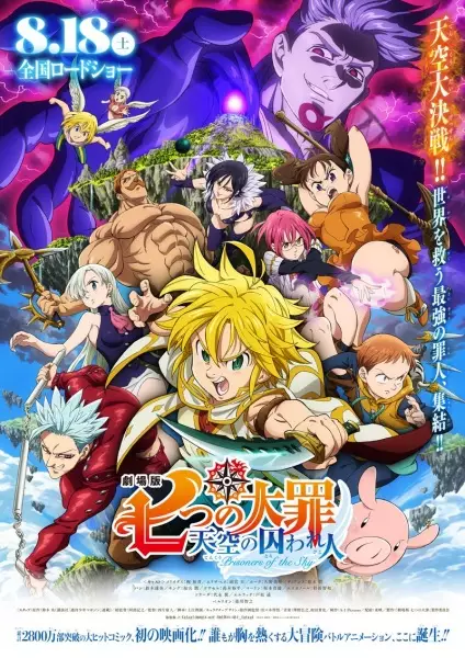 Capa de Nanatsu no Taizai Movie 1: Tenkuu no Torawarebito