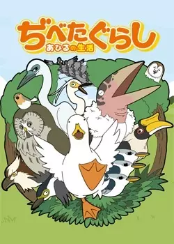 Capa de Dibetagurashi: Ahiru no Seikatsu - Ahiru no Sumu Shima