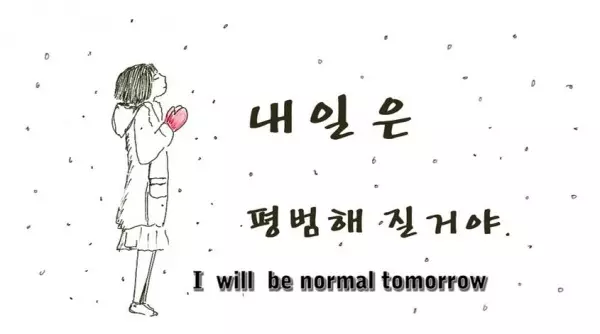 Capa de Naeil-eun Pyeongbeomhae Jilgeoya