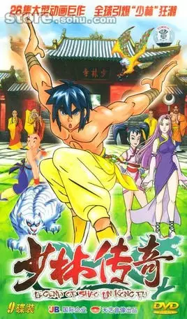 Capa de Shaolin Chuanqi