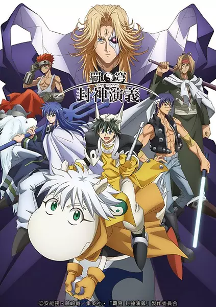 Capa de Hakyuu Houshin Engi