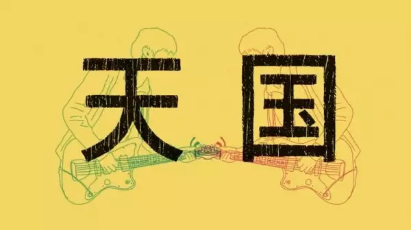 Capa de Tengoku