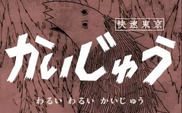 Capa de Kaijuu