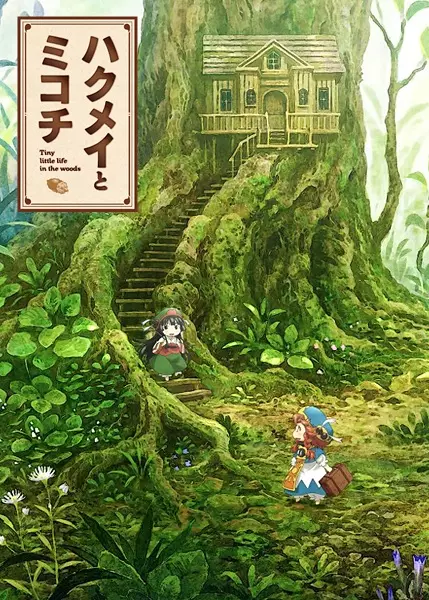 Capa de Hakumei to Mikochi