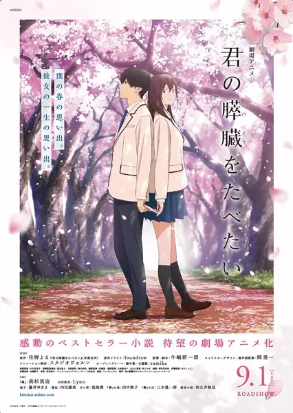 Capa de Kimi no Suizou wo Tabetai